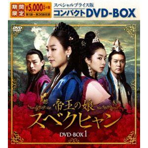 【新品同様】韓国ドラマ『帝王の娘スベクヒャン』全話DVD コンパクトBOXセット おまけCL付】新品 帝王の娘 スベクヒャン スペシャルプライス版