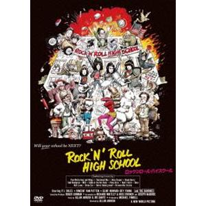 ロックンロール・ハイスクール P・J・ソールズ