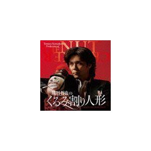 熊川哲也の くるみ割り人形（全曲） 井田勝大（cond）