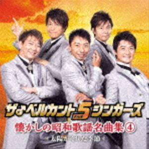 懐かしの昭和歌謡名曲集4〜太陽がくれた季節〜 ザ...の商品画像