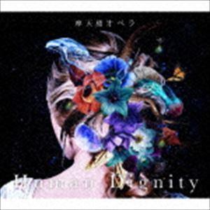 Human Dignity（初回限定プレス盤／CD＋DVD） 摩天楼オペラ