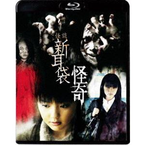 [Blu-Ray]怪談新耳袋 怪奇 真野恵里菜