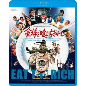 [Blu-Ray]金持を喰いちぎれ ロナルド・アレン