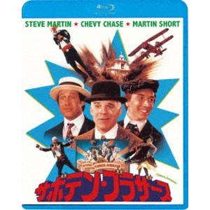 [Blu-Ray]サボテン・ブラザース スティーヴ・マーティン
