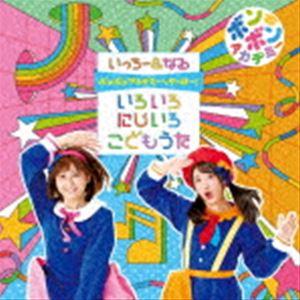 ボンボンアカデミーからやっほー! いろいろにじい...の商品画像
