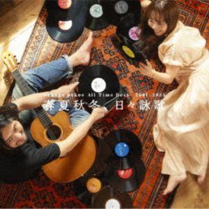 orange pekoe All Time Best 2001-2025 春夏秋冬、日々詠歌（Blu...