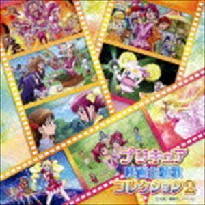 プリキュア映画主題歌コレクション2 （アニメーション）