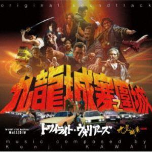 トワイライト・ウォリアーズ 決戦!九龍城砦 オリジナル・サウンドトラック 川井憲次（音楽）
