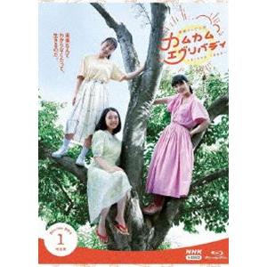 [Blu-Ray]連続テレビ小説 カムカムエヴリバディ 完全版 ブルーレイBOX1 上白石萌音
