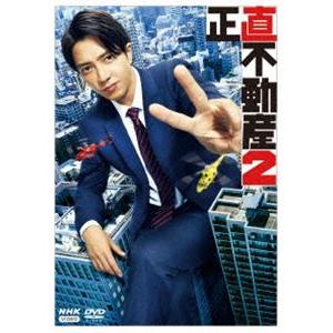 正直不動産2 山下智久の商品画像