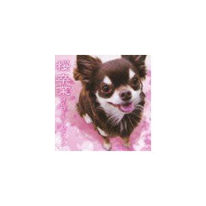 桜／卒業 オルゴール・コレクション （オルゴール）