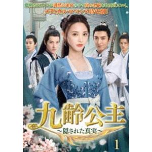 九齢公主〜隠された真実〜 DVD-BOX1 ポン・シャオラン