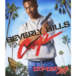 [Blu-Ray]ビバリーヒルズ・コップ エディ・マーフィ