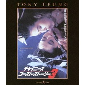 [Blu-Ray]チャイニーズ・ゴースト・ストーリー3 トニー・レオン