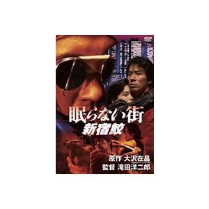 眠らない街 新宿鮫 真田広之
