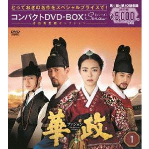 華政［ファジョン］ コンパクトDVD-BOX1＜本格時代劇セレクション＞ イ・ヨニ