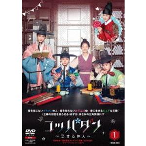 コッパダン〜恋する仲人〜 DVD-BOX1 キム・ミンジェ