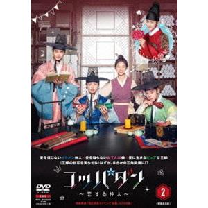 コッパダン〜恋する仲人〜 DVD-BOX2 キム・ミンジェ