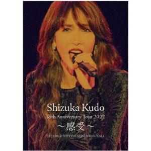 工藤静香 35th Anniversary Tour 2022 〜感受〜（DVD） 工藤静香