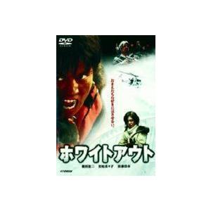 ホワイトアウト 織田裕二