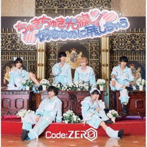 ちゅきちゅき光線 好きなのに残しちゃう（Type-A） Code：ZERO