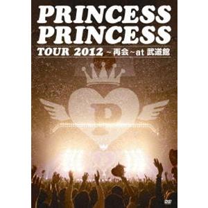 PRINCESS PRINCESS TOUR 2012〜再会〜at 武道館 PRINCESS PRI...