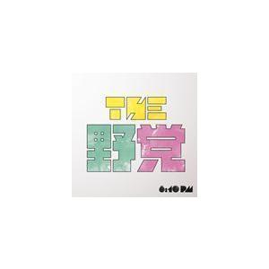 8：10 pm（通常盤） THE 野党