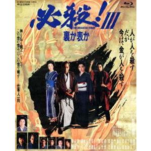 [Blu-Ray]あの頃映画 the BEST 松竹ブルーレイ・コレクション 必殺!III 裏か表か...
