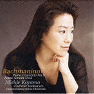ラフマニノフ：ピアノ協奏曲第3番／ピアノ・ソナタ第2番（ハイブリッドCD） 小山実稚恵（p）