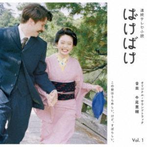 連続テレビ小説 ばけばけ オリジナル・サウンドトラック Vol.1（Blu-specCD2） Ken...