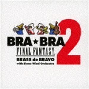 BRA★BRA FINAL FANTASY Brass de Bravo 2 植松伸夫