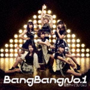 Bang Bang No.1（通常盤） 妄想キャリブレーション