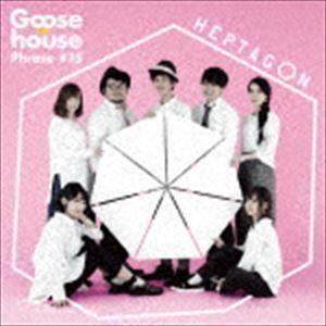 HEPTAGON（初回生産限定盤／CD＋DVD） Goose house