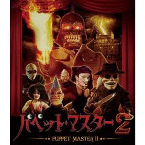 [Blu-Ray]パペット・マスター2 Blu-ray エリザベス・マクレラン
