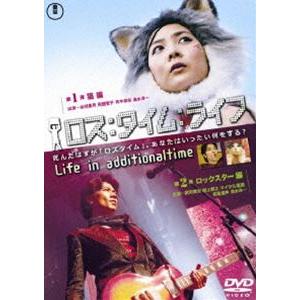 ロス： タイム： ライフ 第10節猫編・第11節ロックスター編 谷村美月