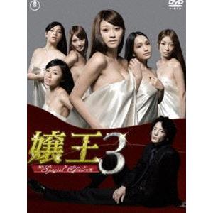 嬢王3〜Special Edition〜 DVD-BOX 原幹恵