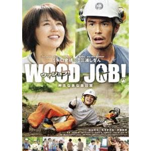 WOOD JOB!〜神去なあなあ日常〜 DVD スタンダード・エディション 染谷将太