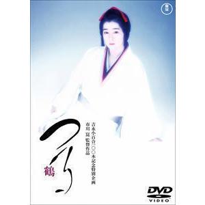 つる〈東宝DVD名作セレクション〉 吉永小百合