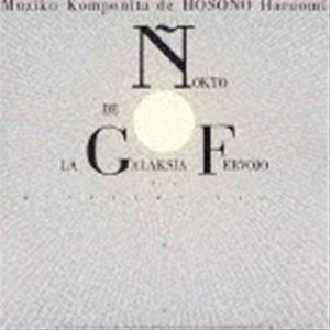 銀河鉄道の夜 特別版（通常盤） 細野晴臣