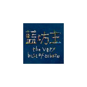 the very best of aobozu（通常盤） 藍坊主