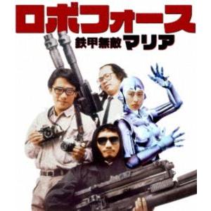 [Blu-Ray]ロボフォース 鉄甲無敵マリア サリー・イップ