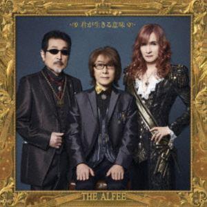 君が生きる意味（初回限定盤B） THE ALFEE