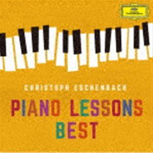 ピアノ・レッスン・ベスト クリストフ・エッシェンバッハ（p）