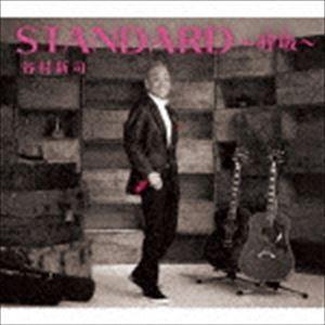 STANDARD〜呼吸〜（通常盤） 谷村新司