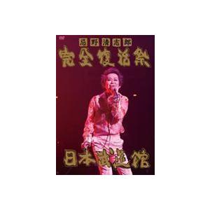忌野清志郎 完全復活祭 日本武道館 忌野清志郎