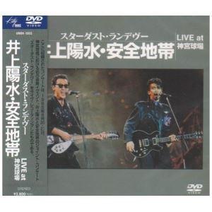 安全地帯／STARDUST RENDEZ-VOUS〜井上陽水・安全地帯 LIVE at 神宮