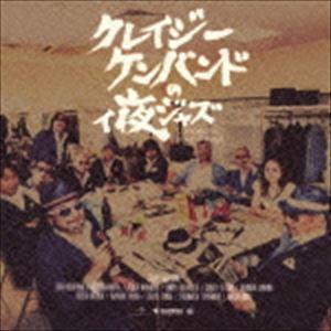 クレイジーケンバンドのィ夜ジャズ Compiled by Tatsuo Sunaga クレイジーケン...