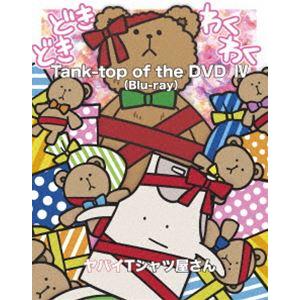 [Blu-Ray]ヤバイTシャツ屋さん／Tank-top of the DVD IV ヤバイTシャツ...