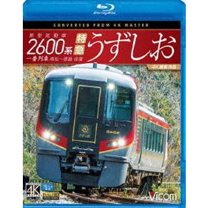 [Blu-Ray]ビコム ブルーレイ展望 4K撮影作品 新型気動車2600系 特急うずしお 一番列車...