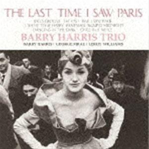 [レコード]思い出のパリ バリー・ハリス・トリオ